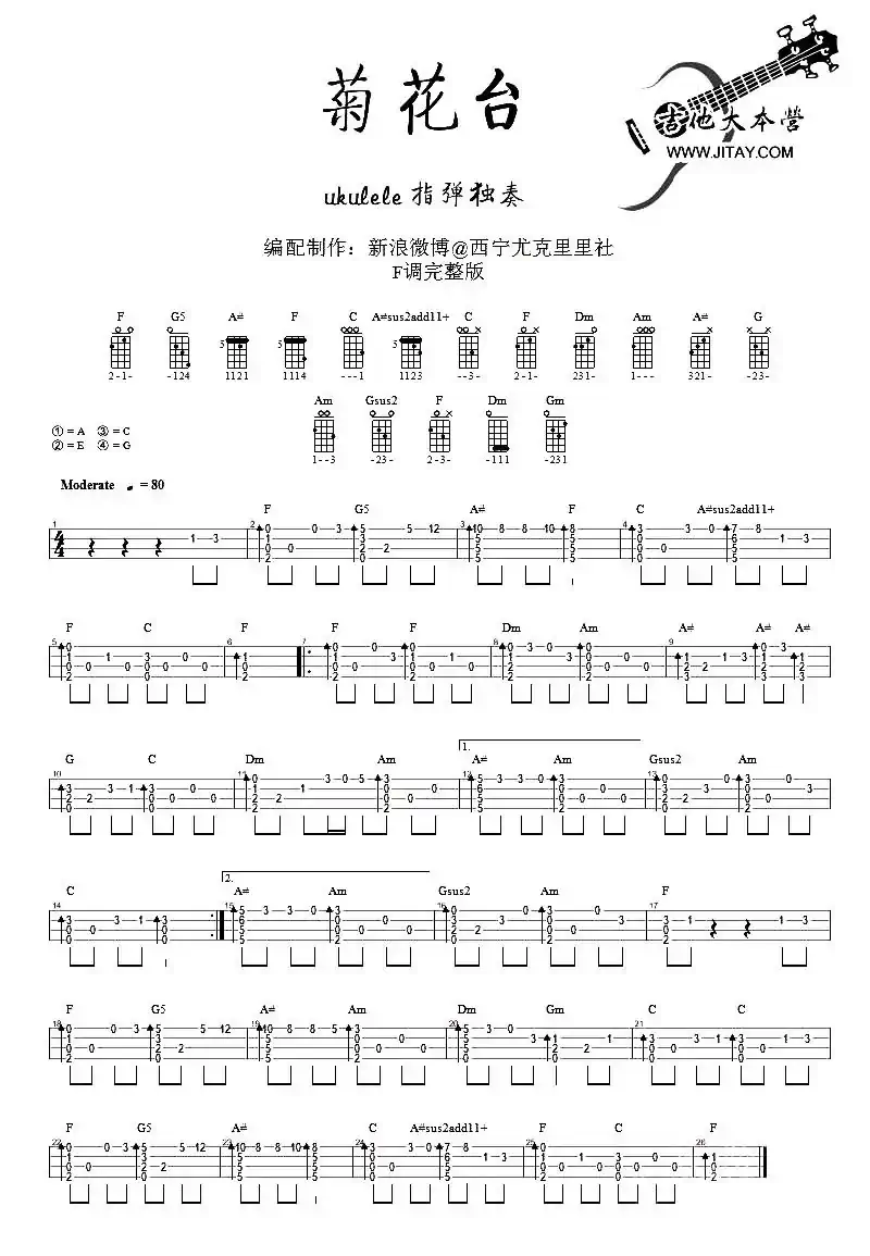 菊花台（尤克里里指弹谱）