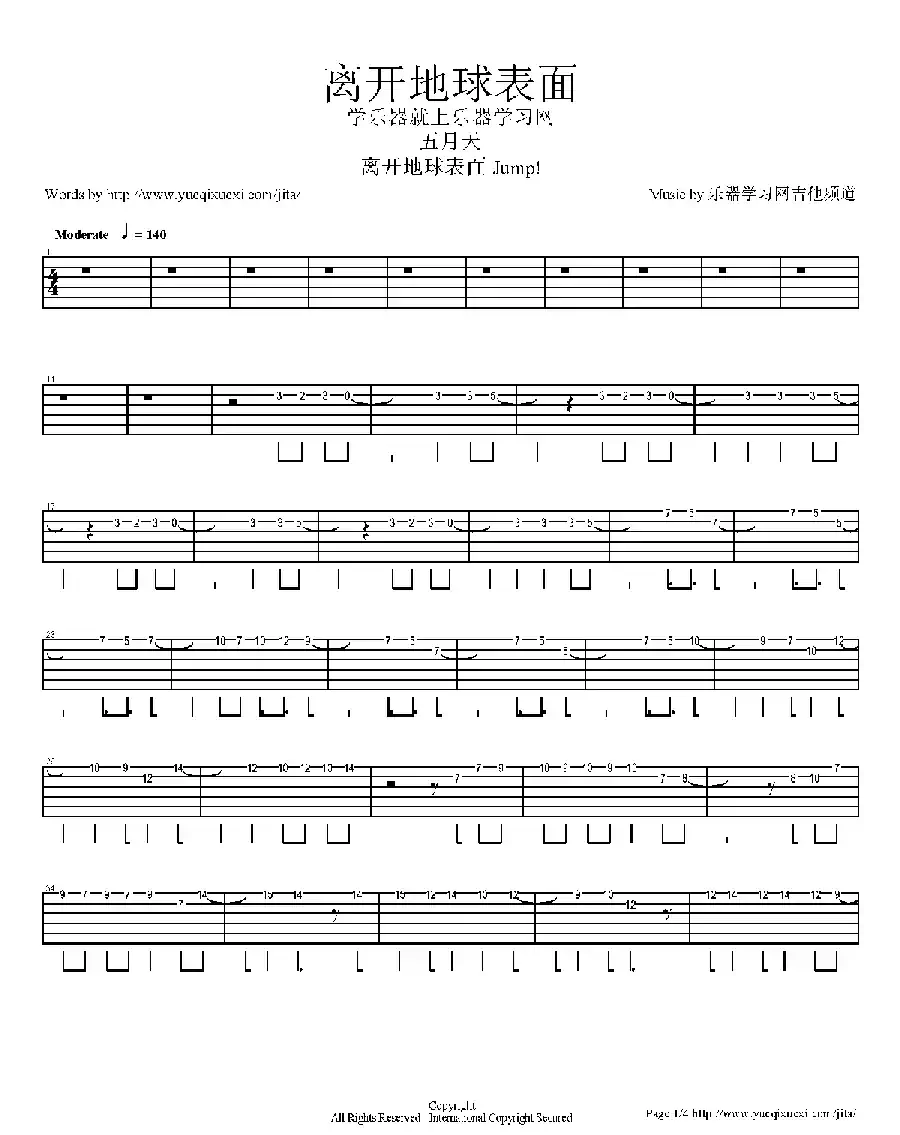 离开地球表面（指弹吉它谱）