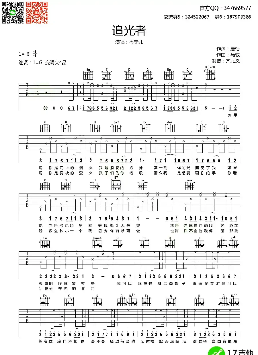 追光者（齐元义编配版）