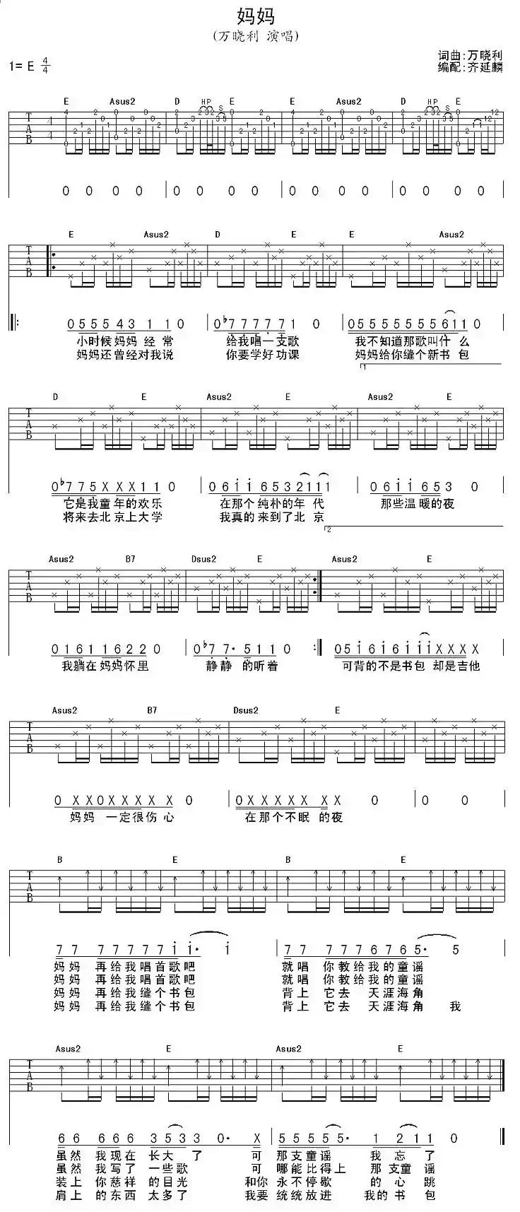 妈妈（万晓利词曲）