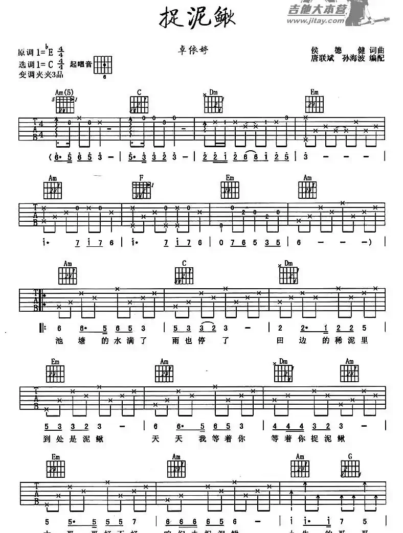 捉泥鳅