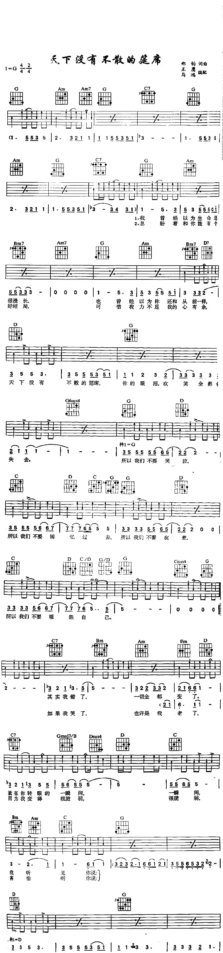 天下没有不散之筵席