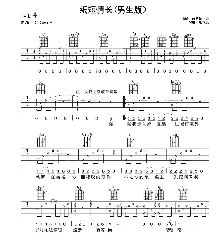 纸短情长（梅老师吉他教室版编配版）
