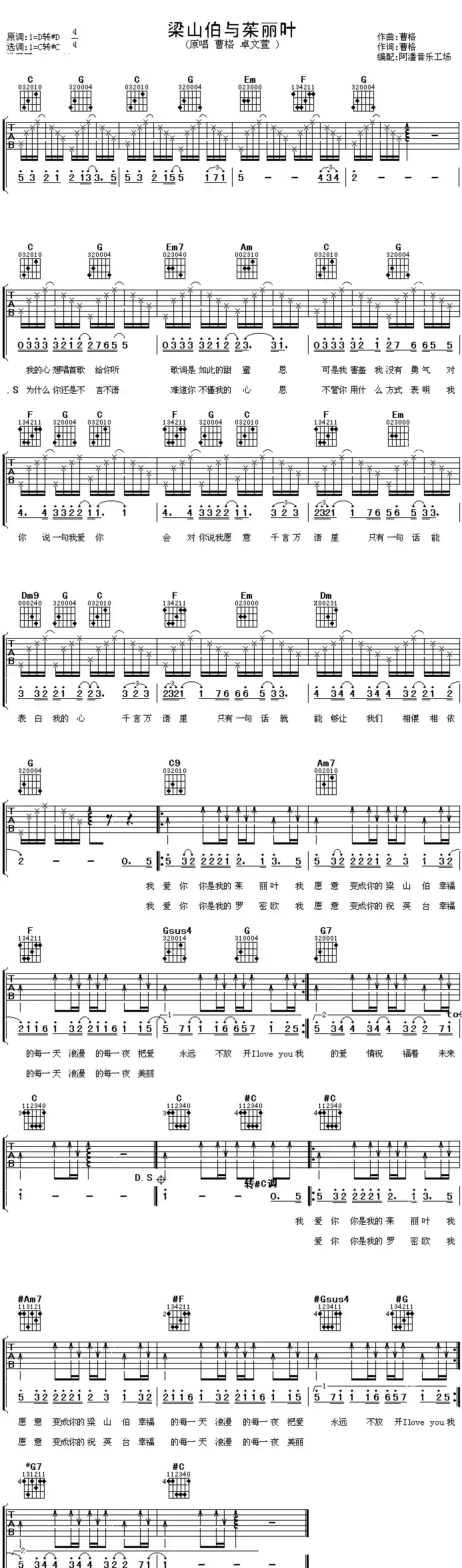 梁山伯与茱丽叶