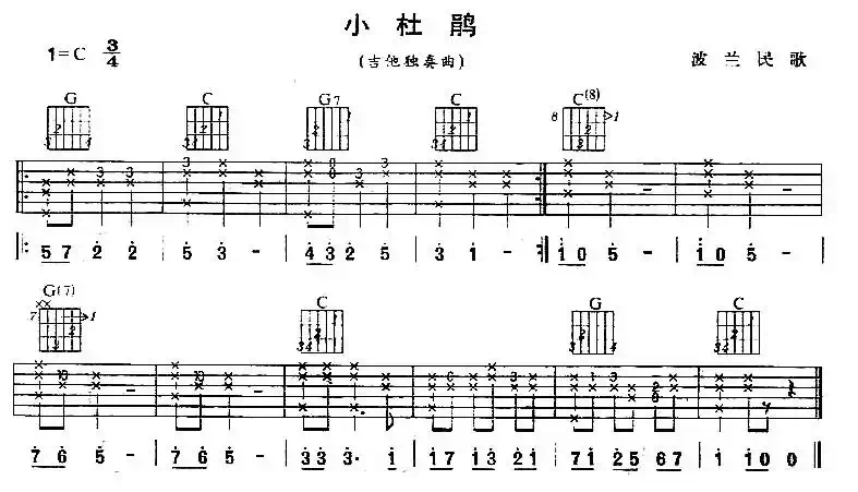 小杜鹃（波兰民歌、独奏曲）