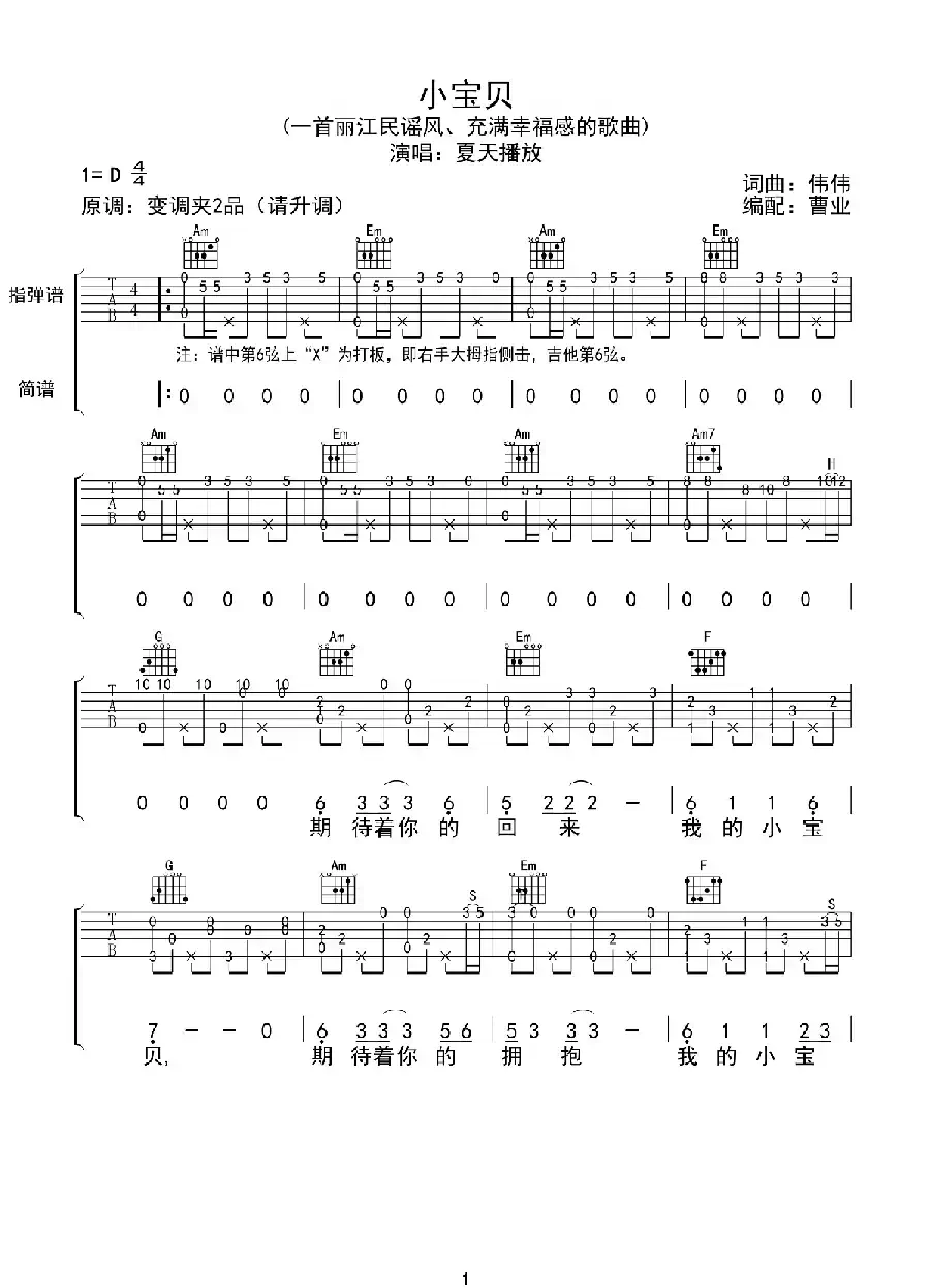 小宝贝（指弹谱、曹业编配版）