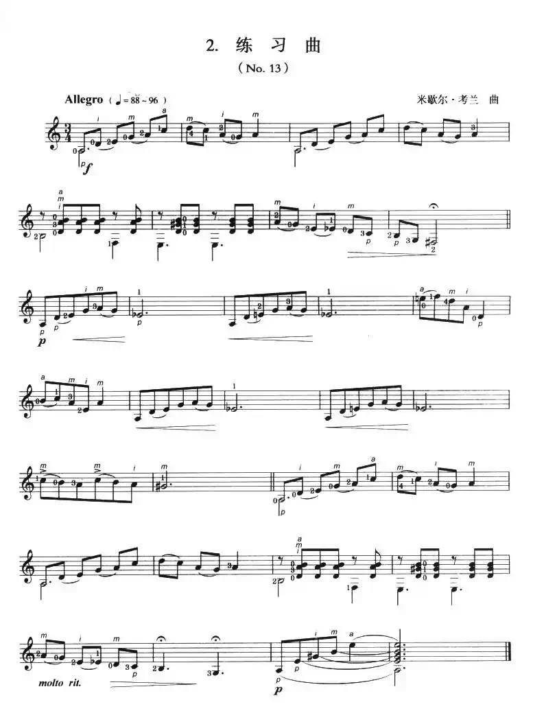 古典吉他考级二级练习曲（2首）