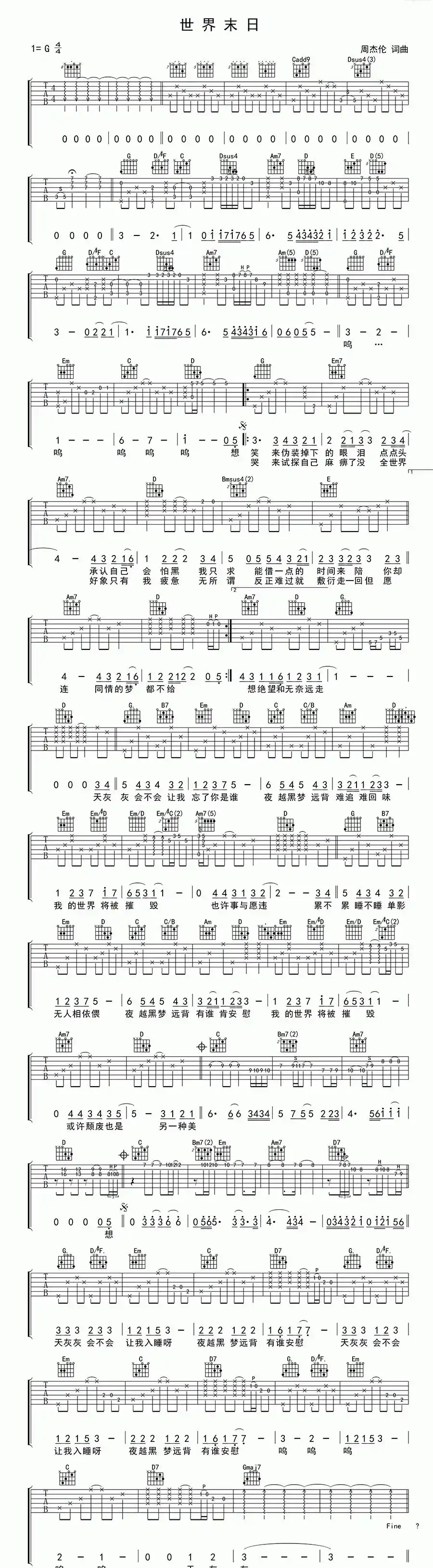 世界末日（周杰伦词曲）