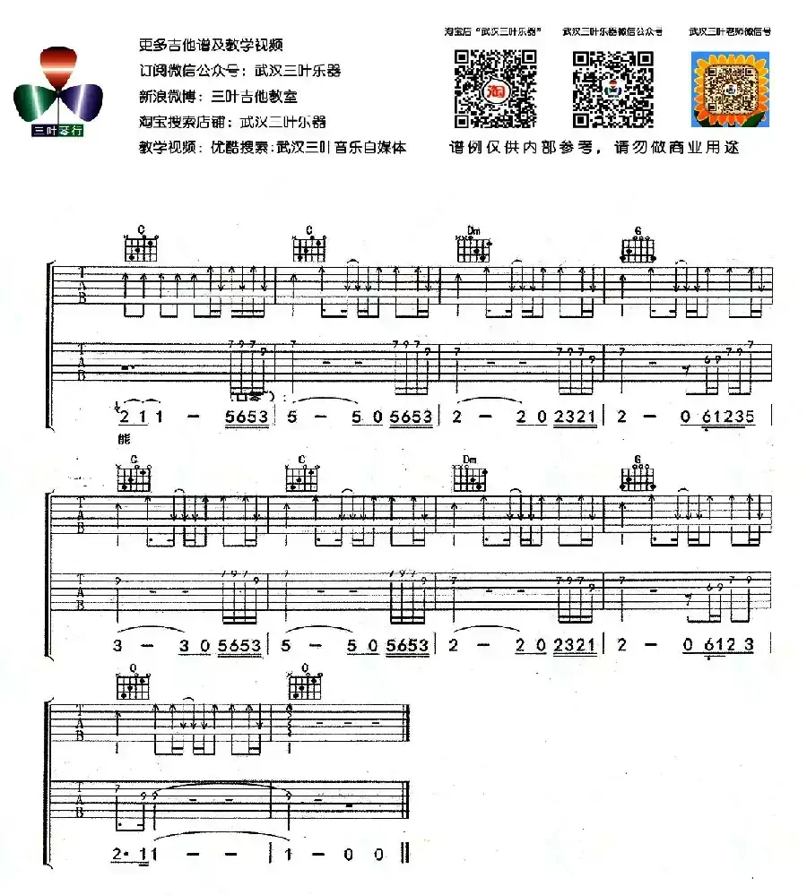 玛丽（武汉三叶乐器编配版）