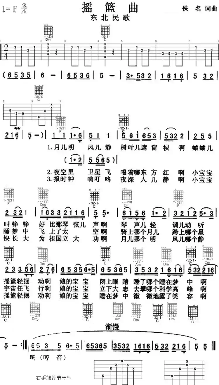 摇篮曲（东北民歌）