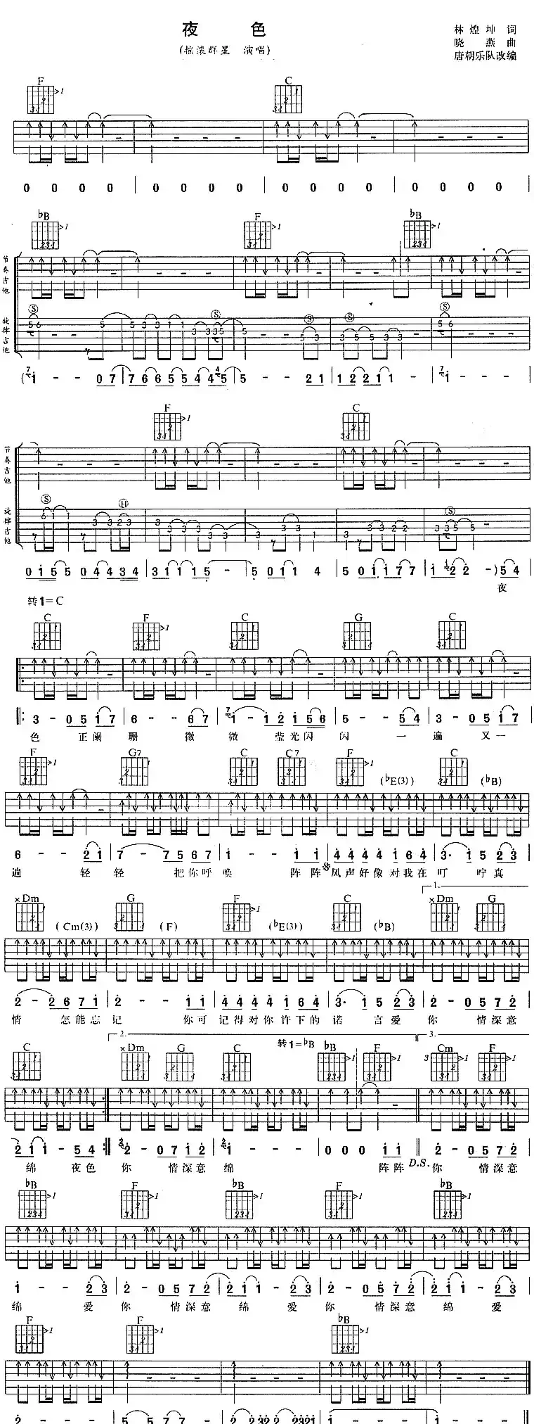 夜色(林煌坤词 晓燕曲)