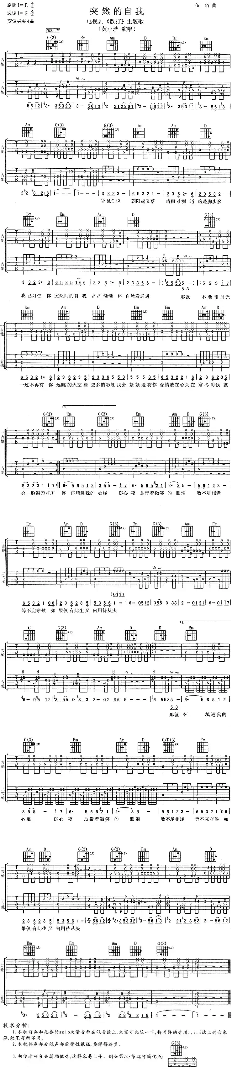 突然的自我（双吉他）