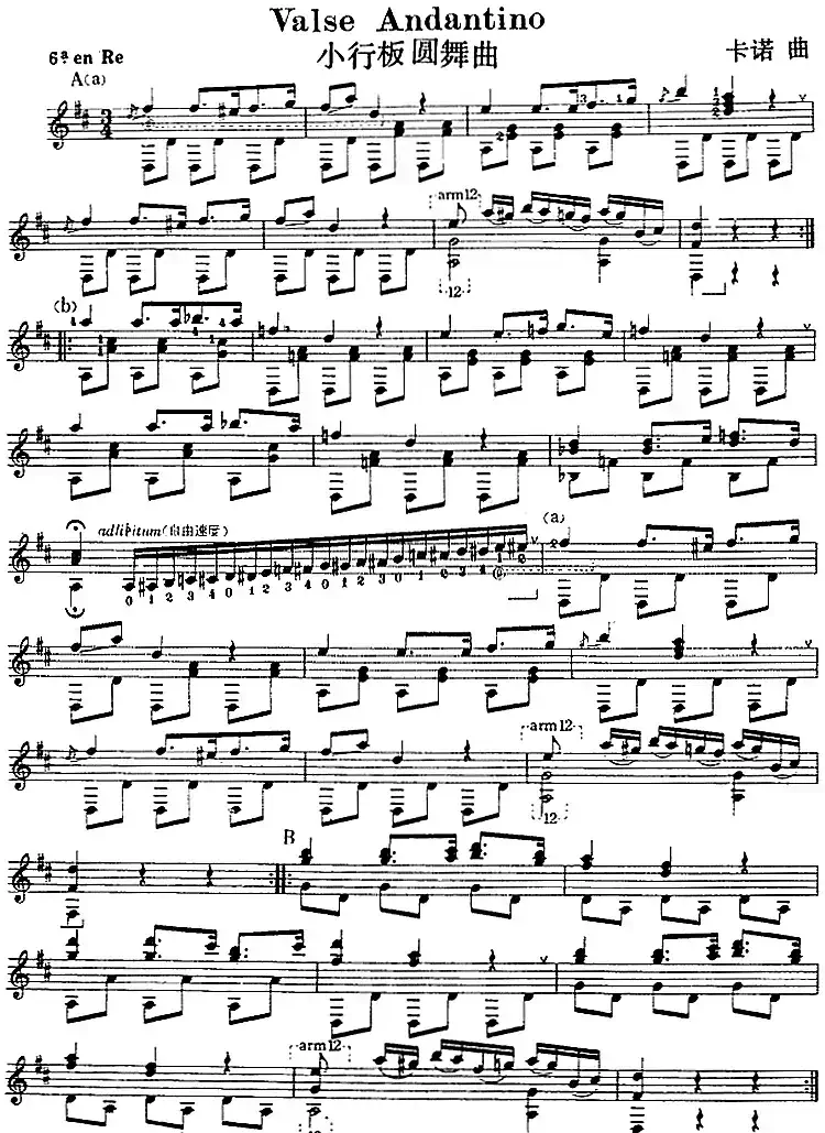 西班牙吉他独奏曲：小行板圆舞曲