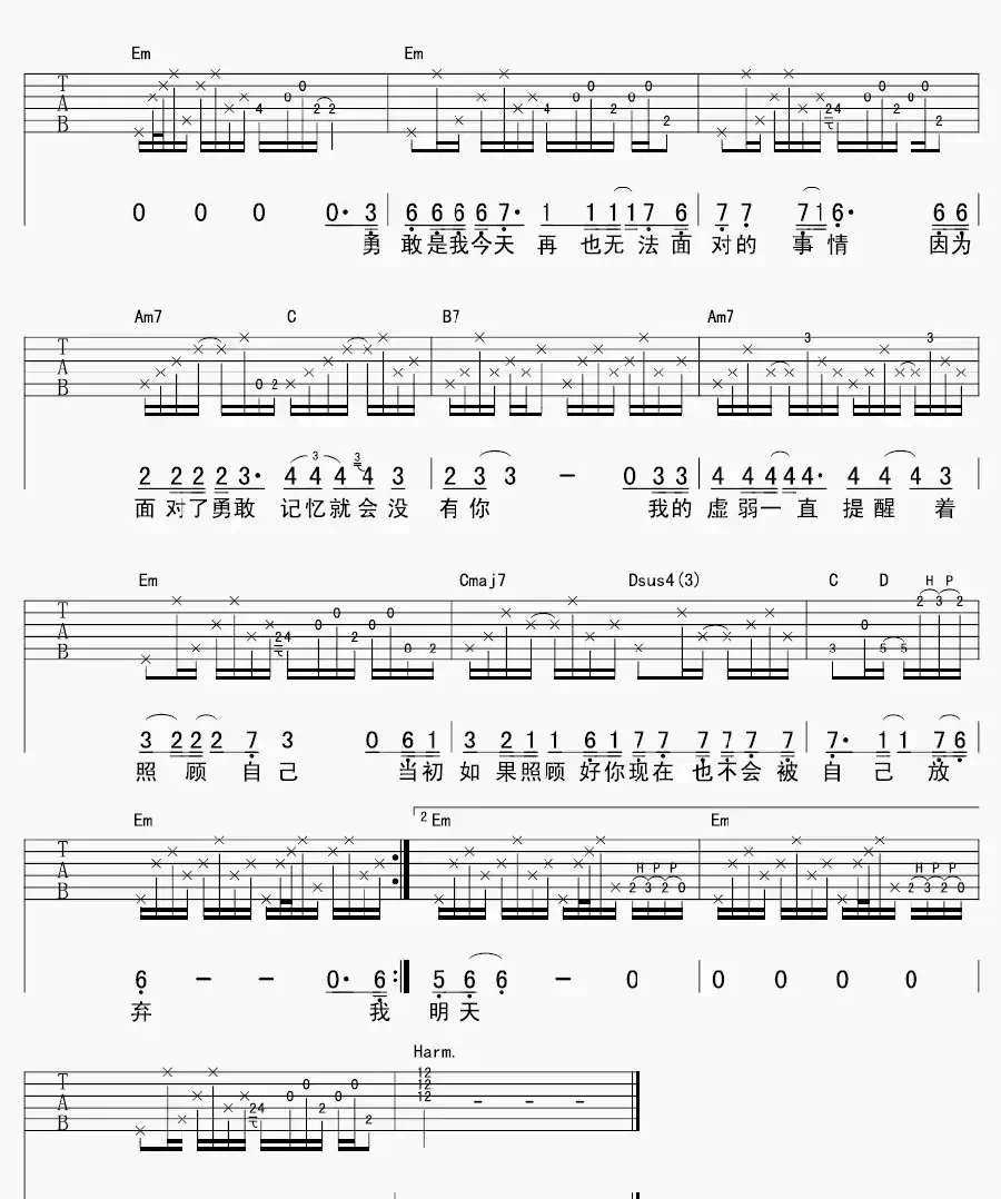 勇敢一点(齐延麟编配版)