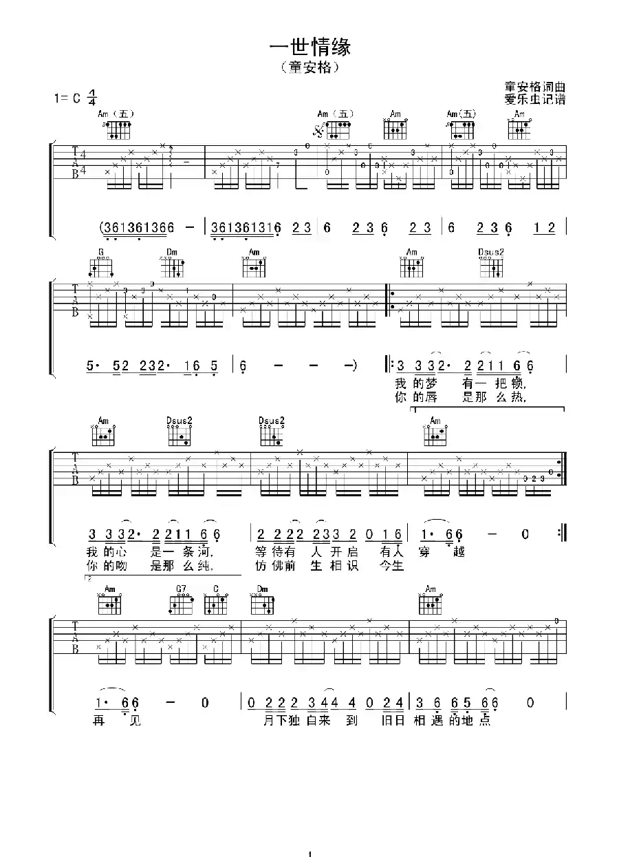 一世情缘（陈乐融词 童安格曲）
