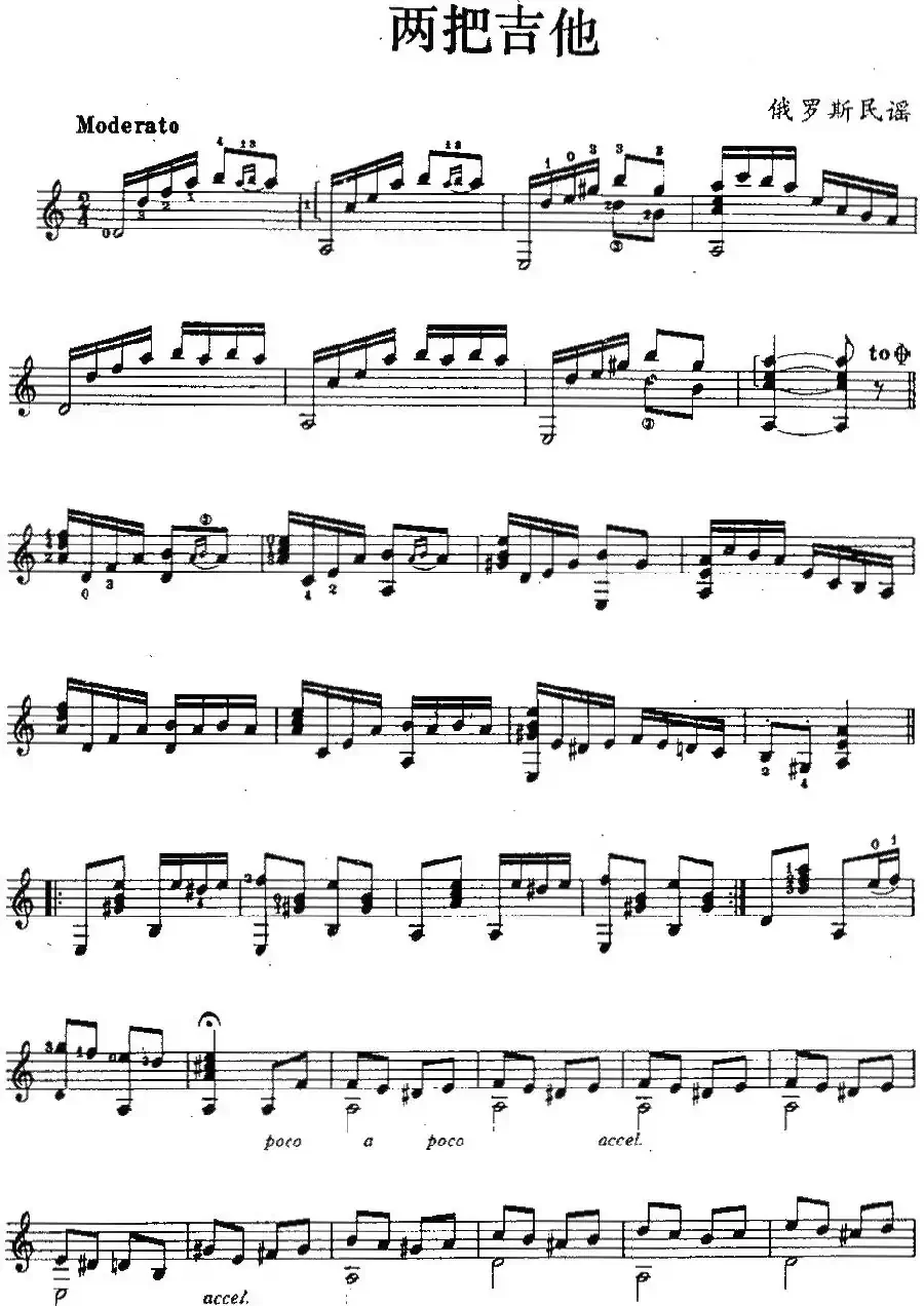 两把吉他（俄罗斯民谣、古典吉他名曲）