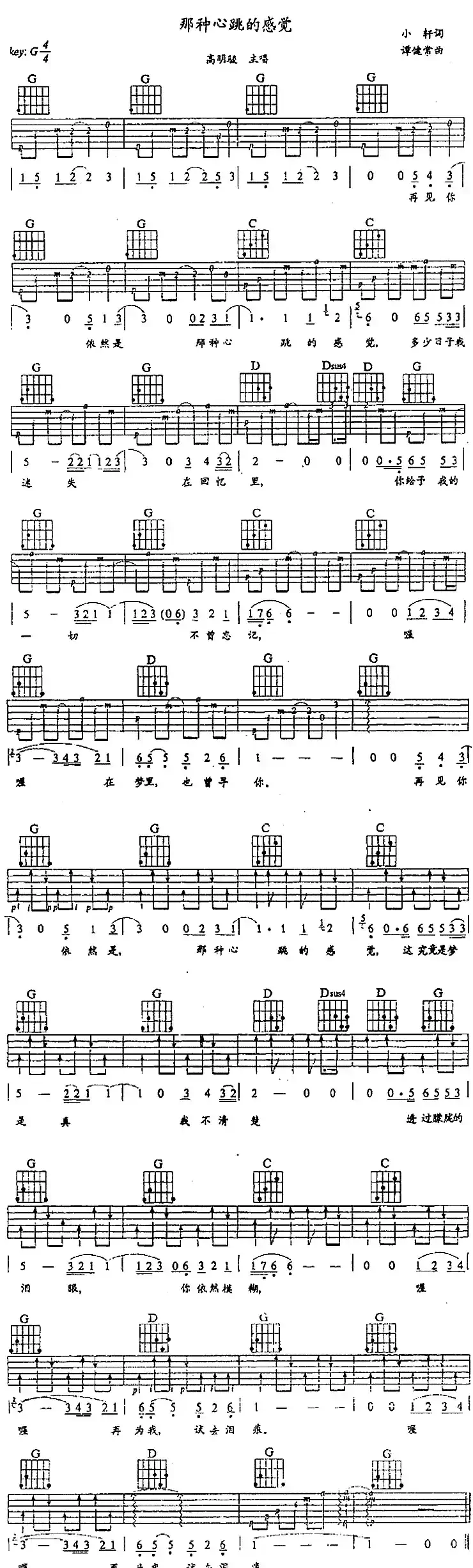 那种心跳的感觉