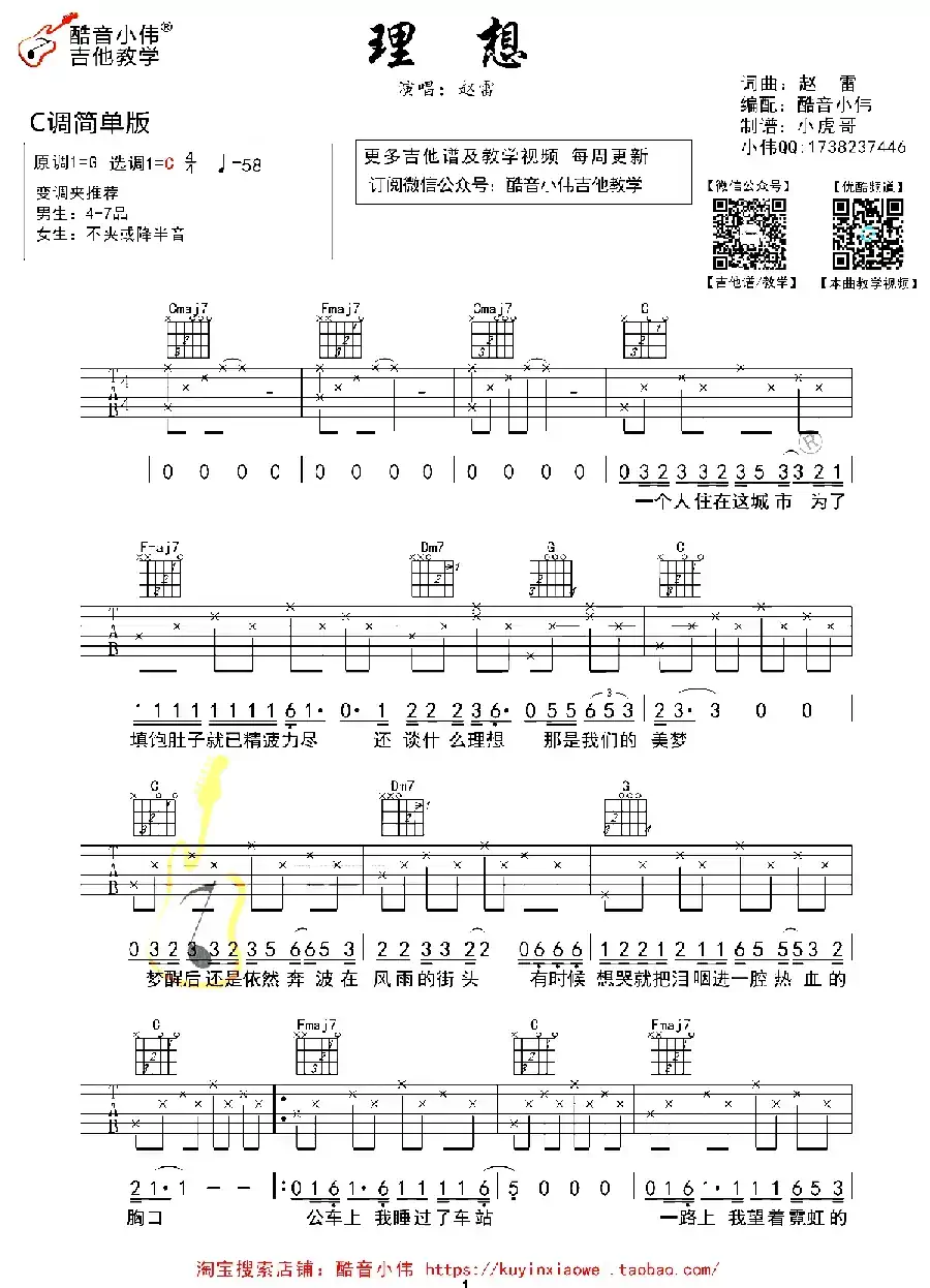理想（酷音小伟编配、C调简单版）