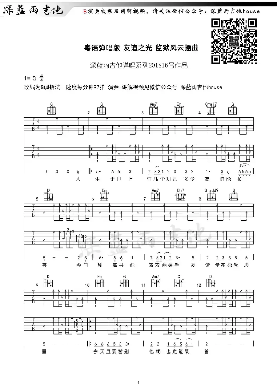 友谊之光（《监狱风云》插曲）