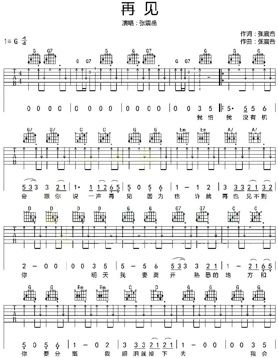 再见(6个版本)
