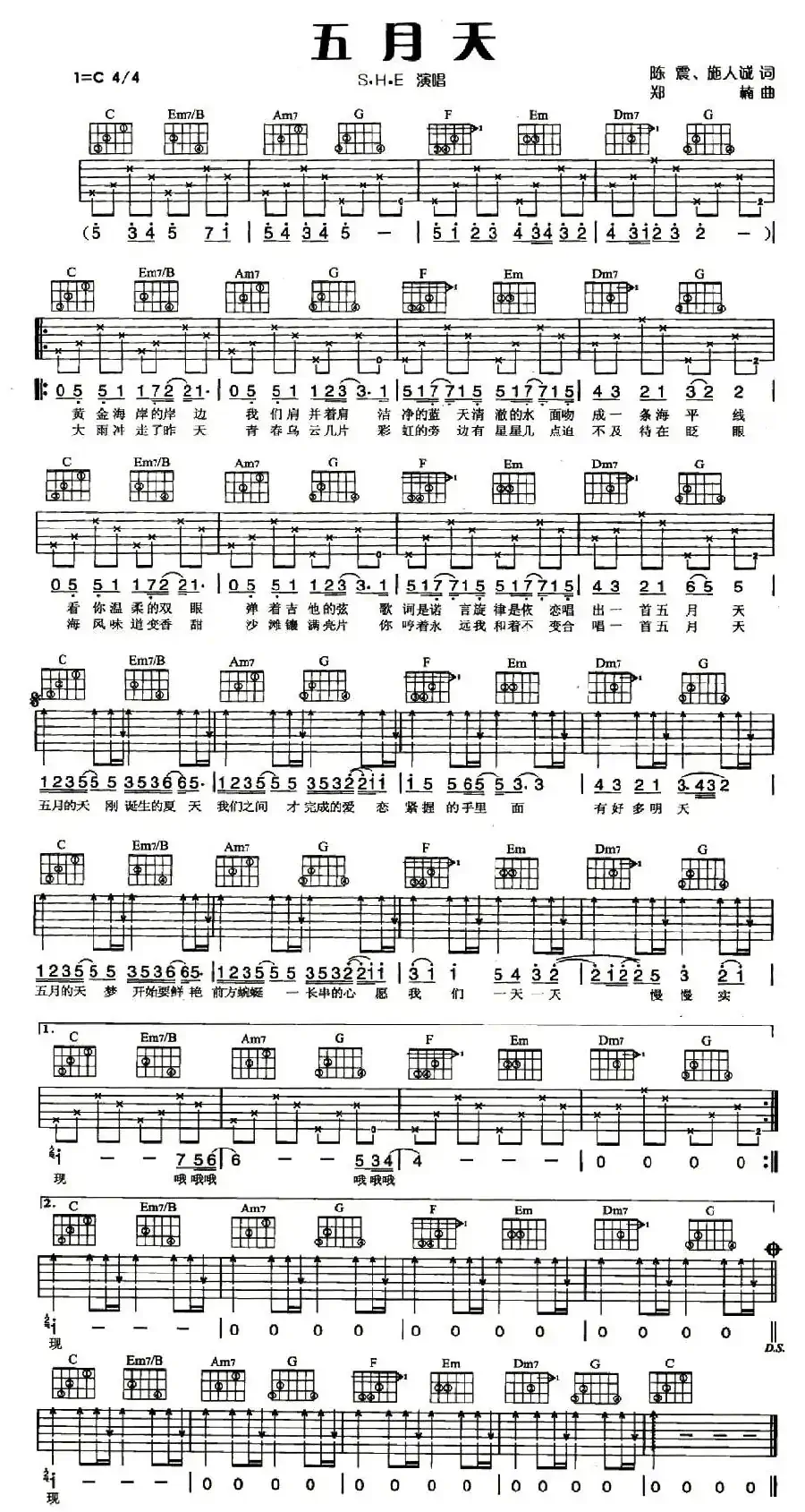 五月天(陈震、施人诚词 郑楠曲)