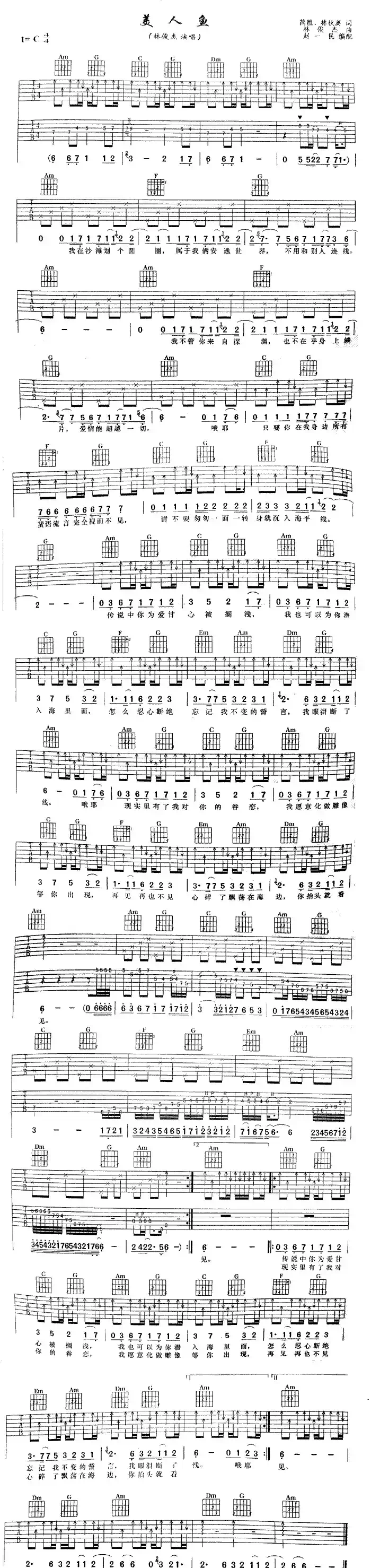 美人鱼(林俊杰演唱版)