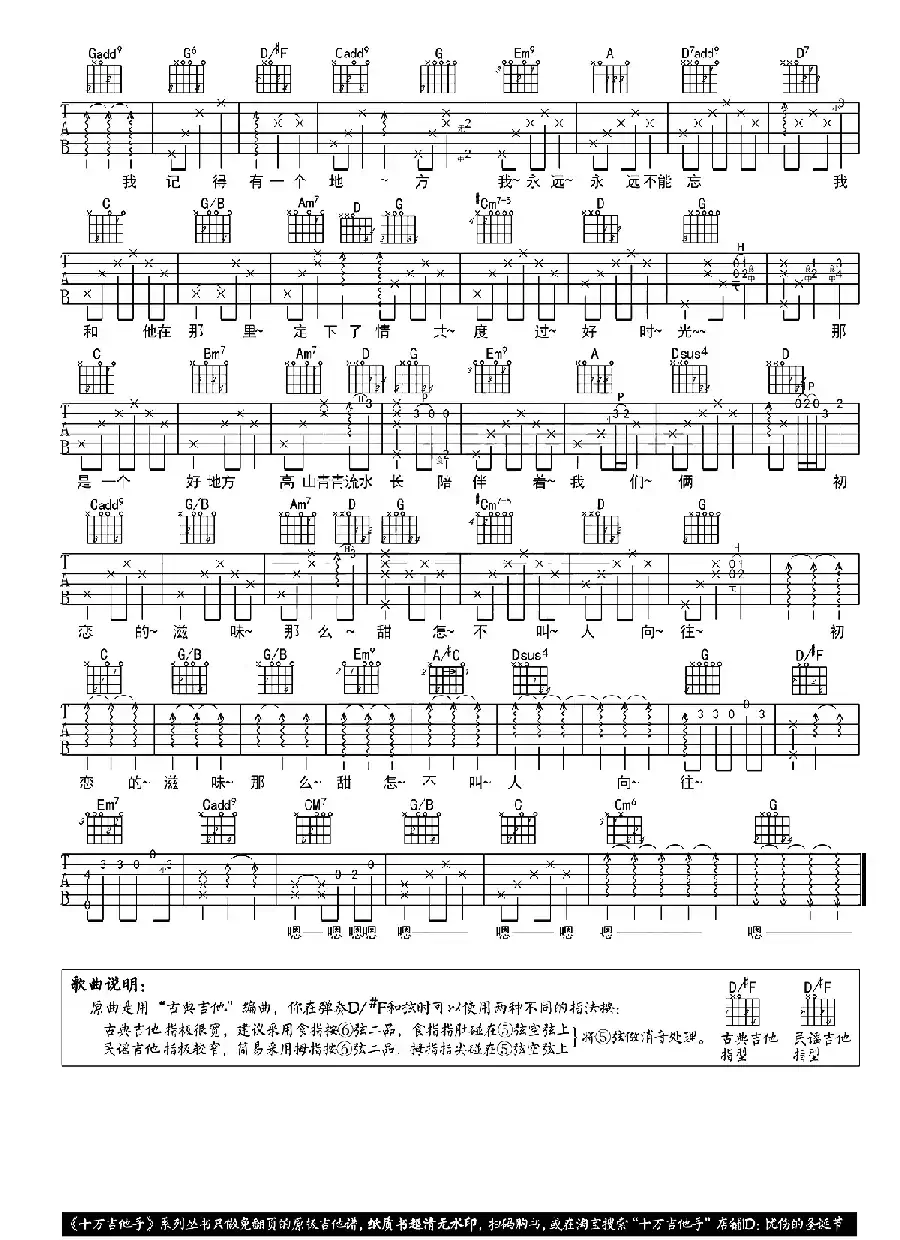 初恋的地方（孙仪/词 刘家昌曲、十万吉他手编配）