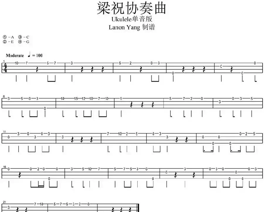 梁祝协奏曲（尤克里里指弹谱）