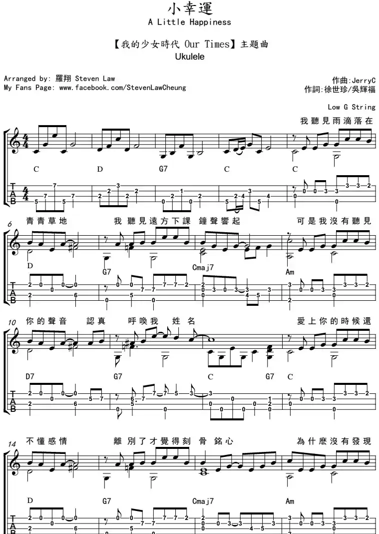 小幸运（尤克里里弹唱谱）
