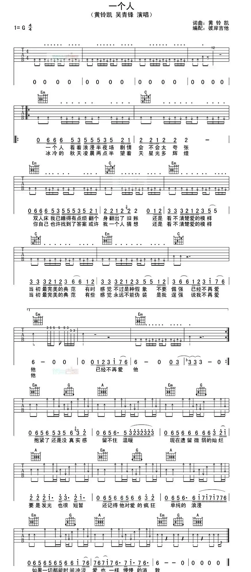 一个人（黄铃凯词曲、彼岸吉他编配）