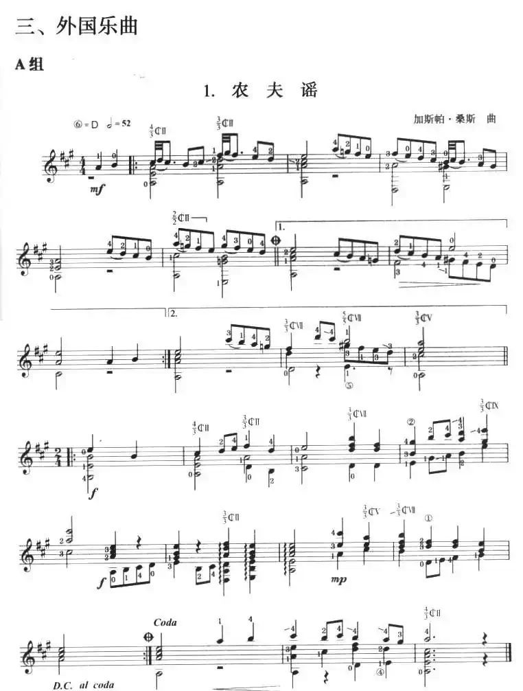 古典吉他考级六级外国乐曲A组（4首）