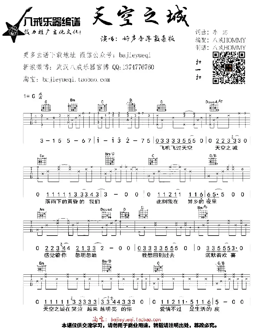 天空之城（李志词曲、八戒编配版）