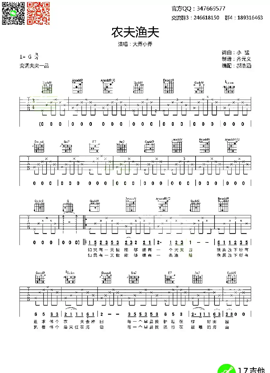 农夫渔夫（齐元义编配版）