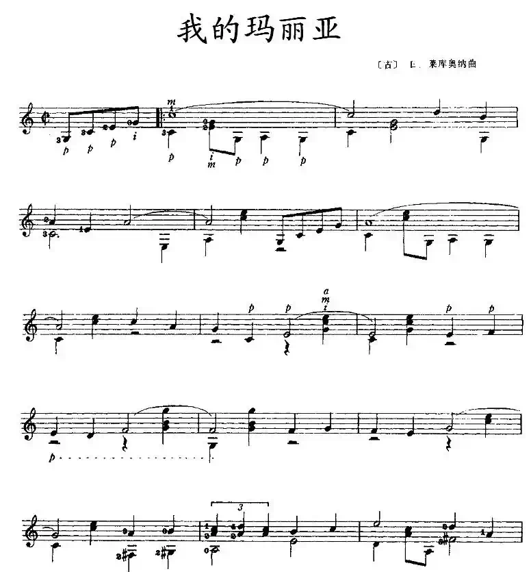 我的玛丽亚