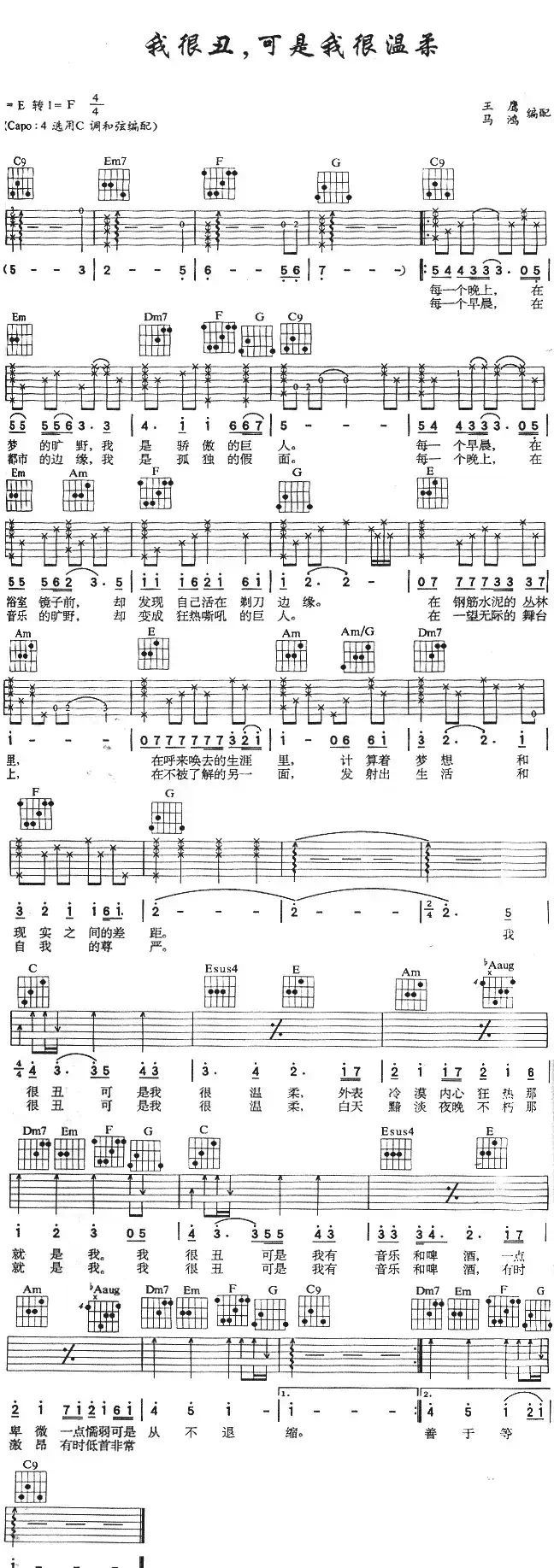 我很丑，可是我很温柔