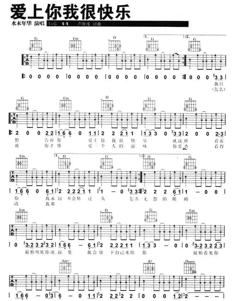 爱上你我很快乐(3个版本)
