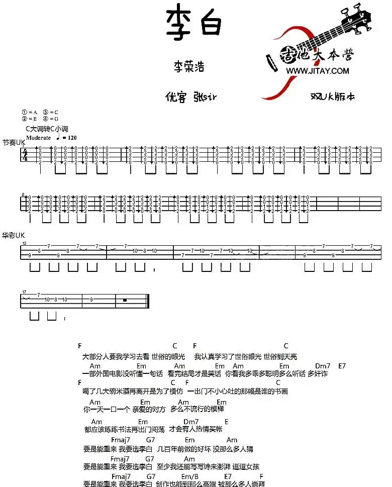 李白（ukulele谱）