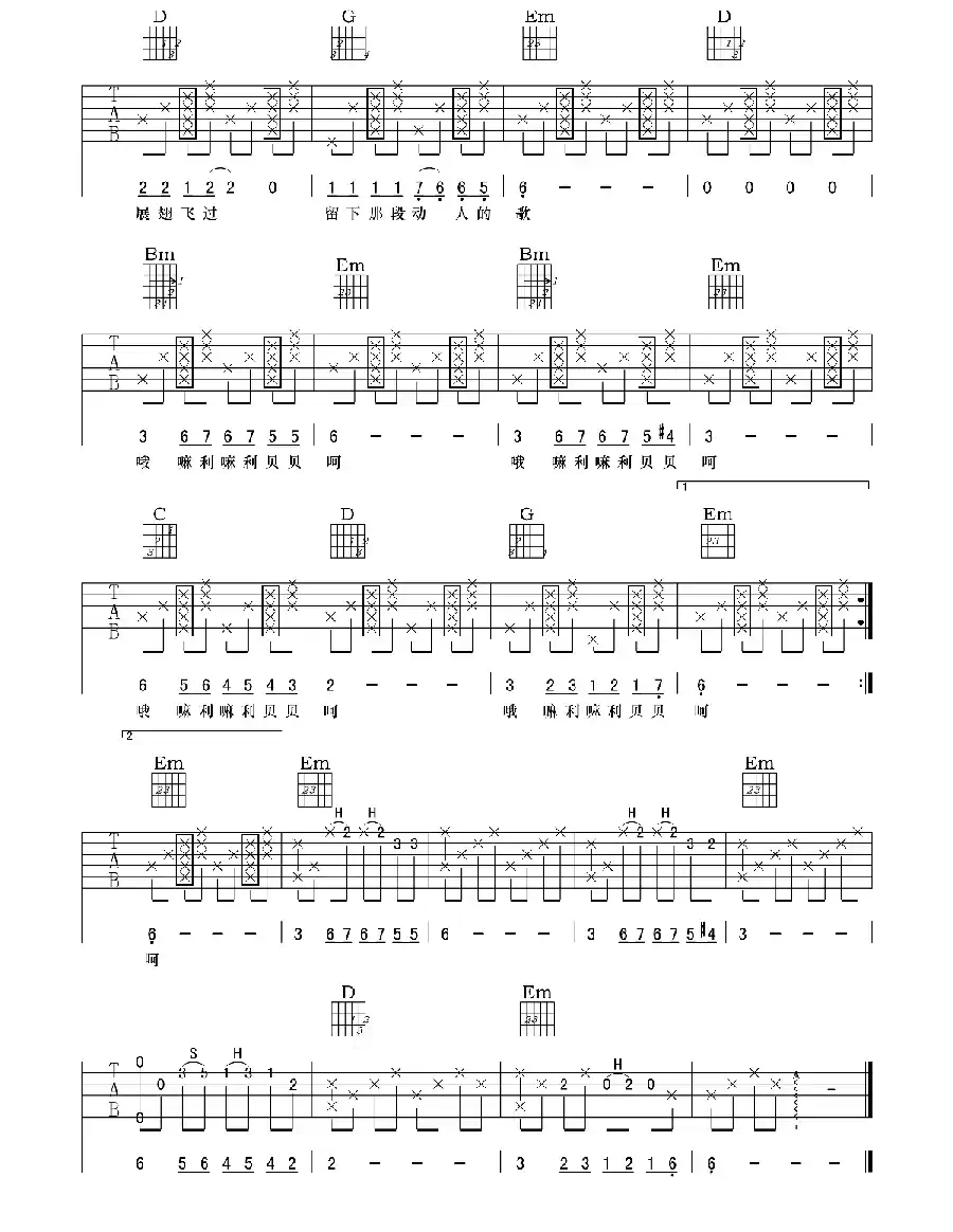 家乡（韩红词曲、梦短弦音编配版）