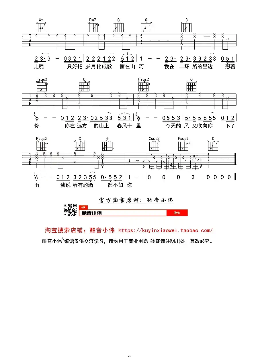 春风十里（酷音小伟编配、C调简单版）