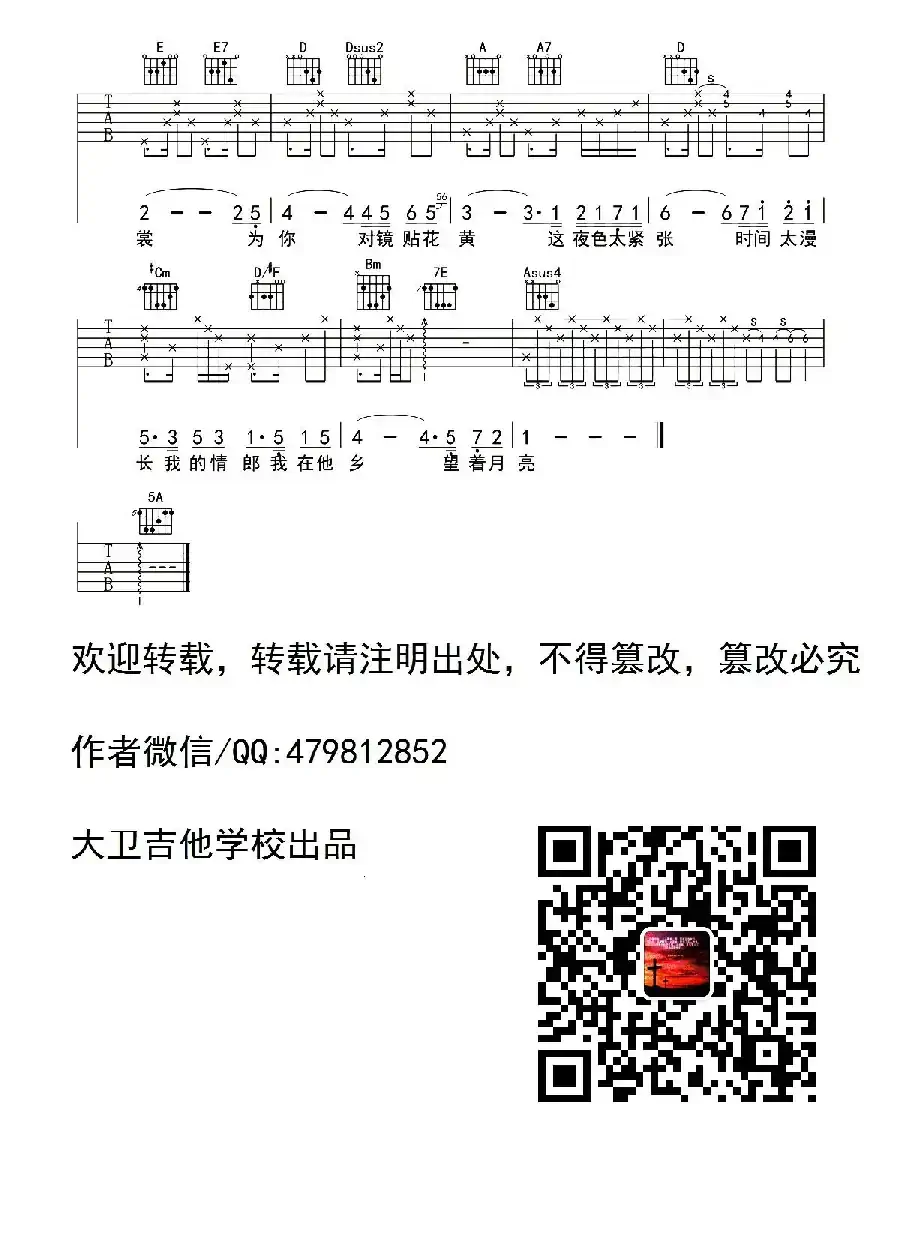 我要你（电影《驴得水》主题曲）（李撒母耳制谱版）