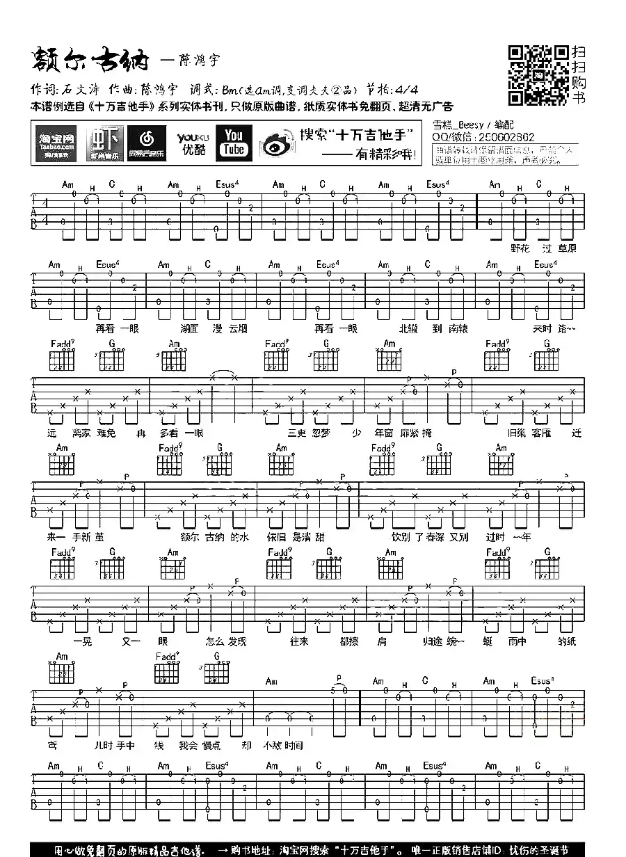 额尔古纳（石文涛词 陈鸿宇曲）