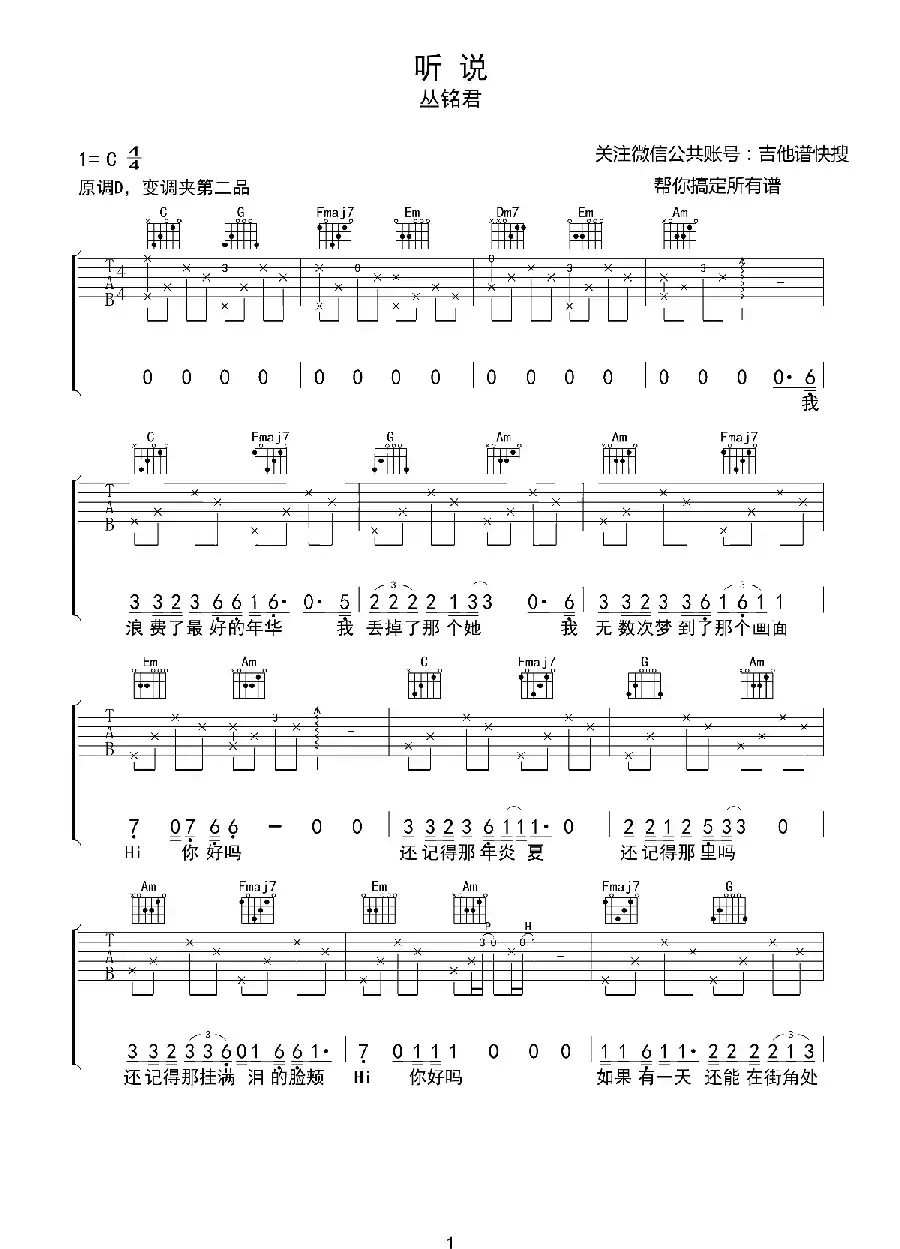 听说（丛铭君词 丛铭君曲）
