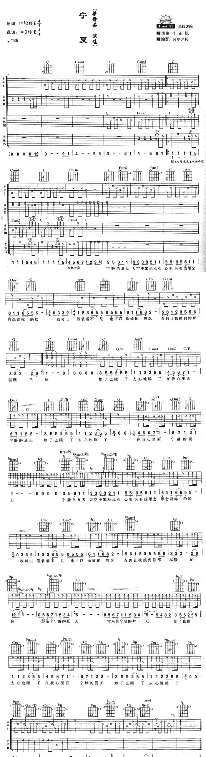 宁夏(梁静茹演唱版)