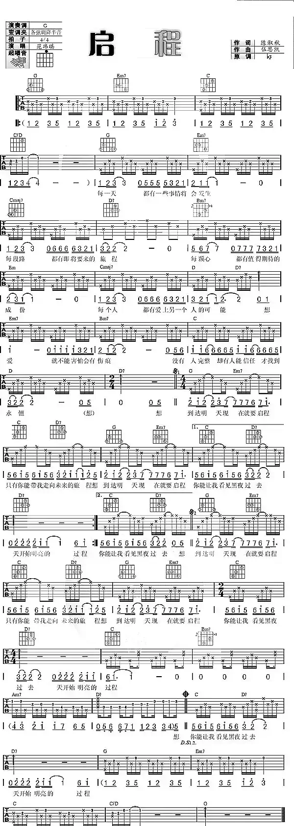 启程（陈淑秋词 伍思凯曲）