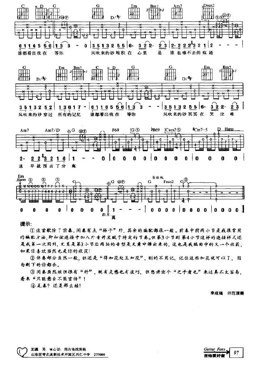 哭砂（风华李成福编配版）