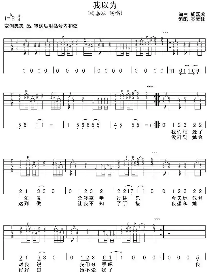 我以为（杨家淞词 杨家淞曲）