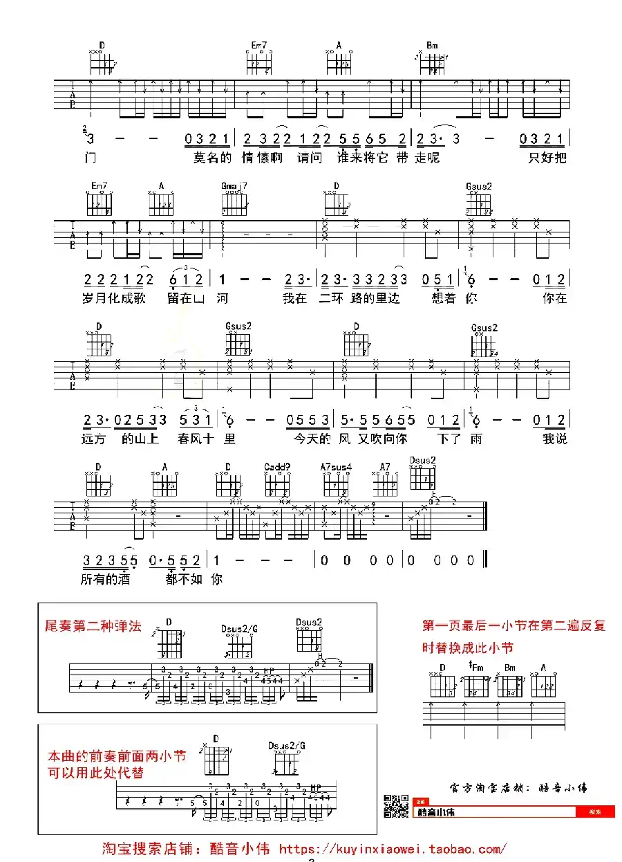春风十里（酷音小伟编配、D调中级版）