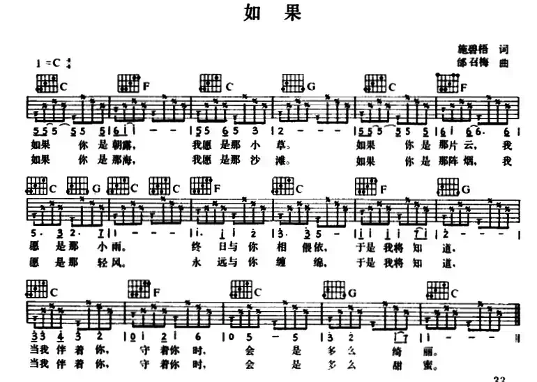 如果（施碧梧词 邰召梅曲）