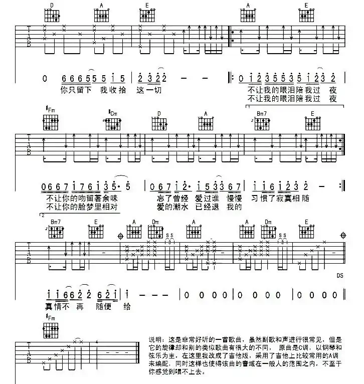 不让我的眼泪陪我过夜(3个版本)