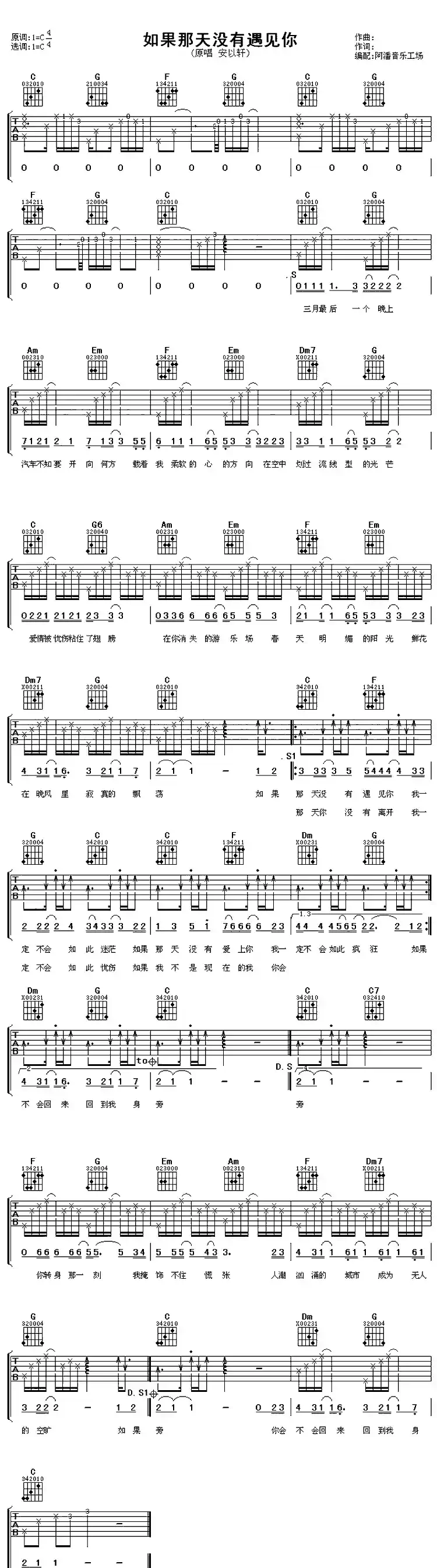 如果那天没有遇见你